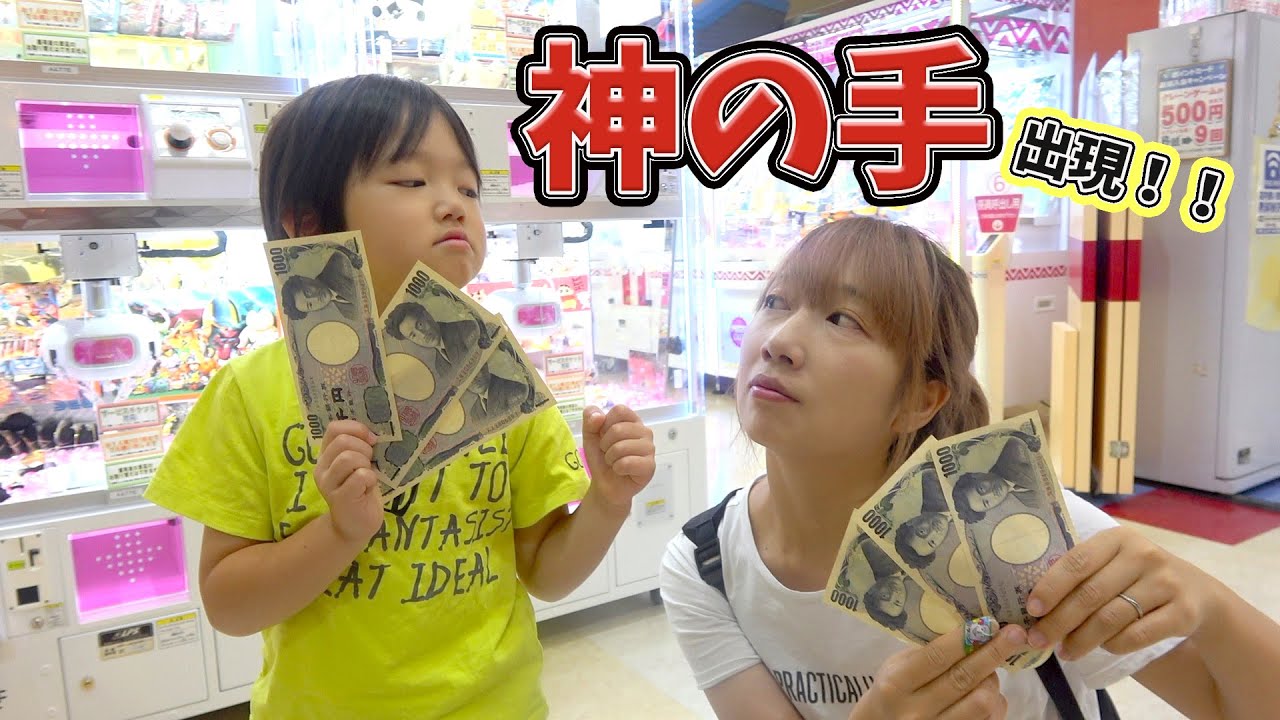 クレーンゲーム3000円対決したら幼稚園児の神の手発動で大人がヤバいことに！ 家族Vlog