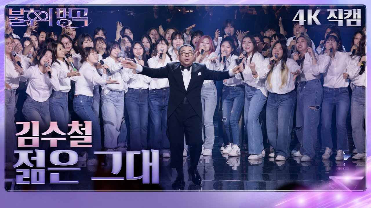 [가로직캠] 김수철 - 젊은 그대 [불후의 명곡2 전설을 노래하다/Immortal Songs 2] | KBS 240106 방송