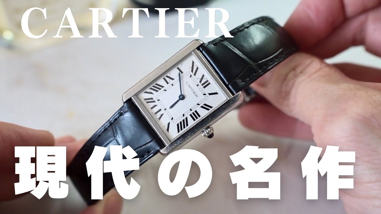 【Cartierタンクソロの色気あるアリゲーターベルトが届きました！】ビフォーアフターで変身企画です🌿