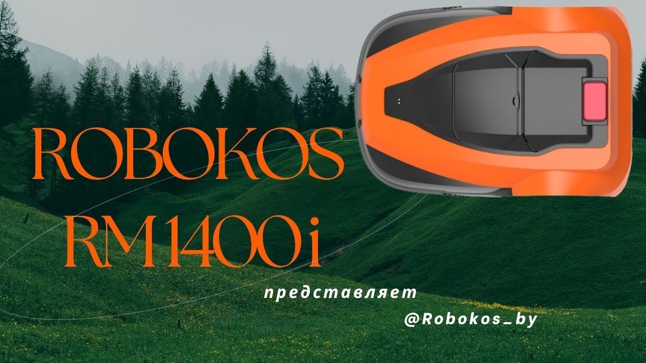 Робот газонокосилка Robokos  RM 1400i. Установка. #robokos  #robomower #роботгазонокосилка#робокос