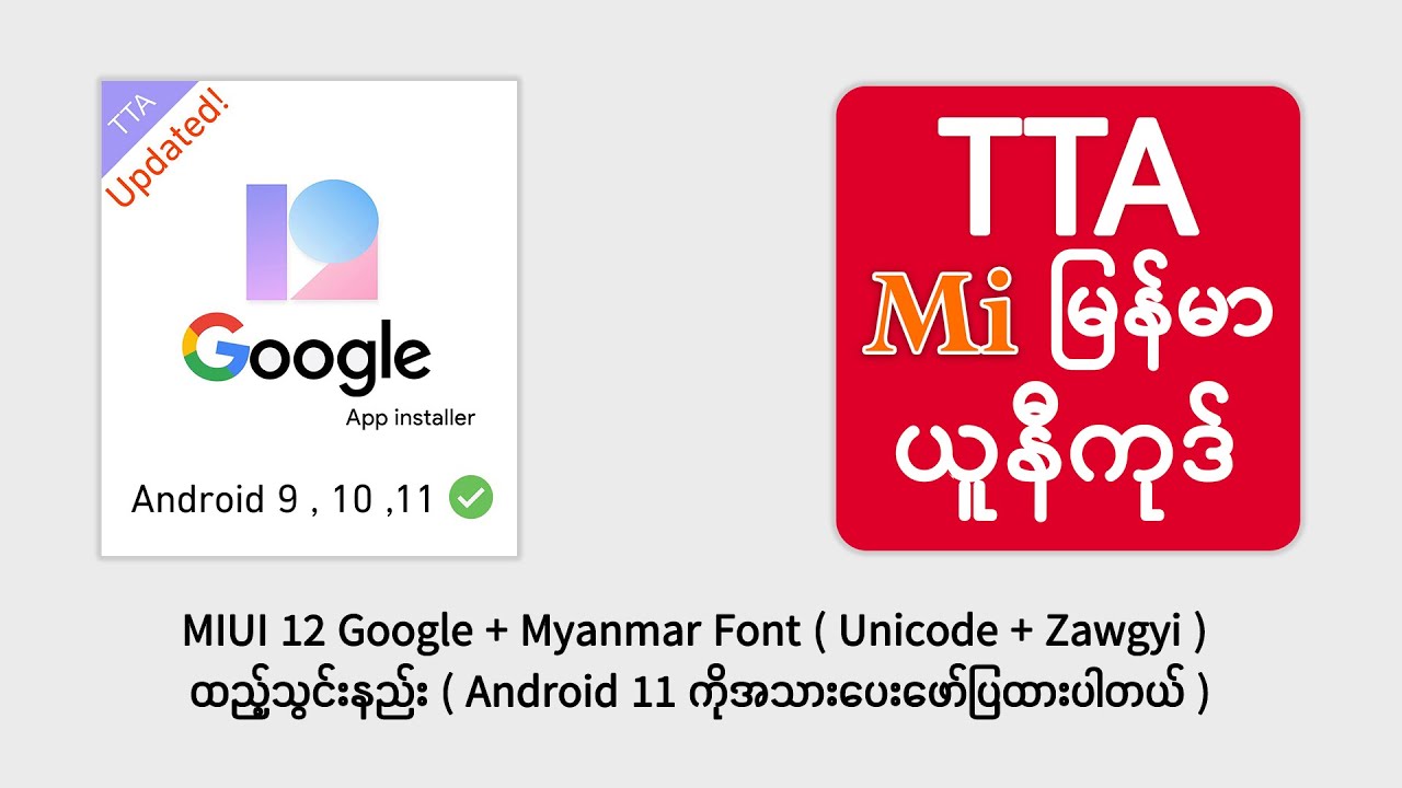 MIUI 12 Android 11/ 10 / 9 Gapp ထည့်သွင်းခြင်း နှင့် Mi Account မလိုပဲ Theme store ဖောင့်ချိန်းခြင်း