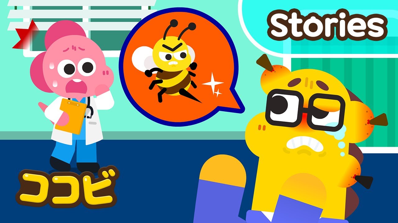 【アニメ】パパがハチに刺されたよ🐝😖 病院へ行こう！｜ココビ病院｜ココビ