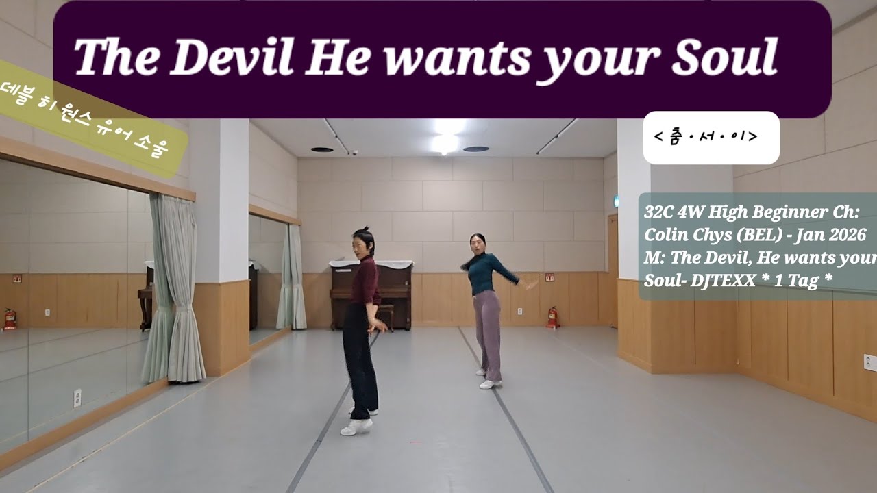 The Devil He wants your Soul Linedance demo #춤ㆍ서ㆍ이 #어디서든 #dance #언제든 #더 데블 히 원스 유어 소울 #라인댄스 