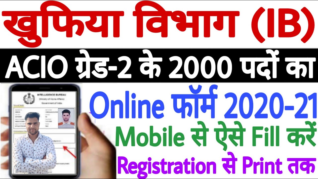IB ACIO Online Form 2020 Mobile Se Kaise Bhare | How to Fill IB ACIO Online Form 2020 in Mobile