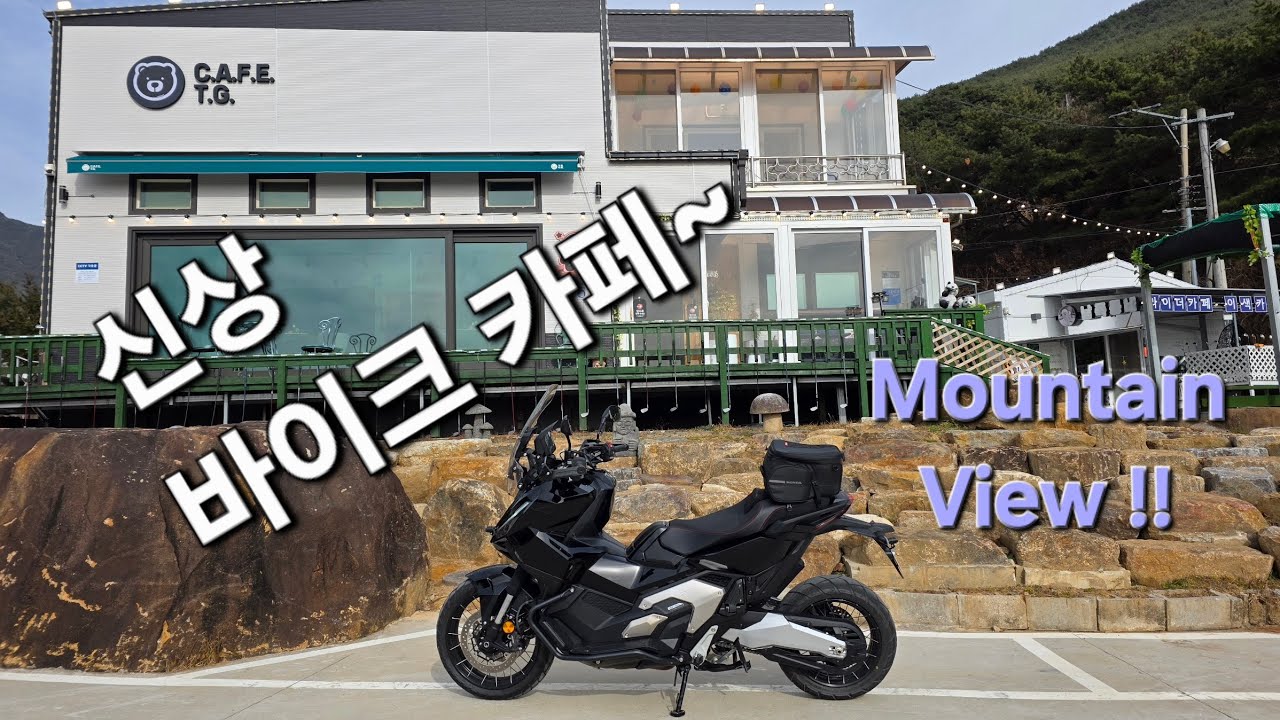 X-ADV 750 / 카페 TG / 지리산 바이크 카페 / 바이크 여행 / 혼다모터사이클 / 2025년 12월