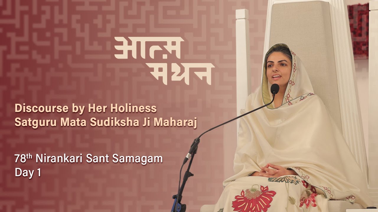 Satguru Mata Sudiksha Ji Maharaj | Discourse | October 31, 2025  | Day 1 | 78 Nirankari Sant Samagam