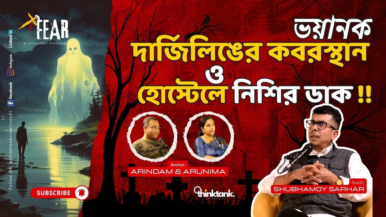 দার্জিলিং এর কবরস্থান ও হস্টেলের নিশির ডাক | Sotti Bhuter Ghotona | Bengali Horror Podcast | Ep 03