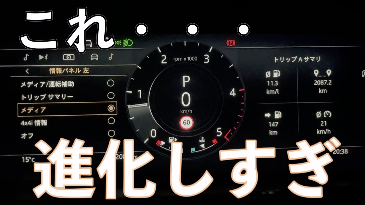 レンジローバーの液晶パネルを色々試したら難しすぎた