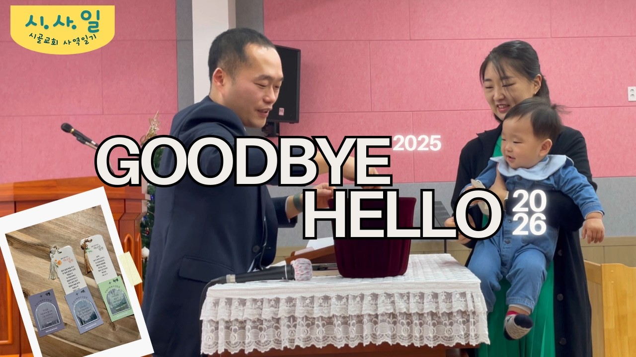 2025년을 보내고 2026년을 맞이하는 방법