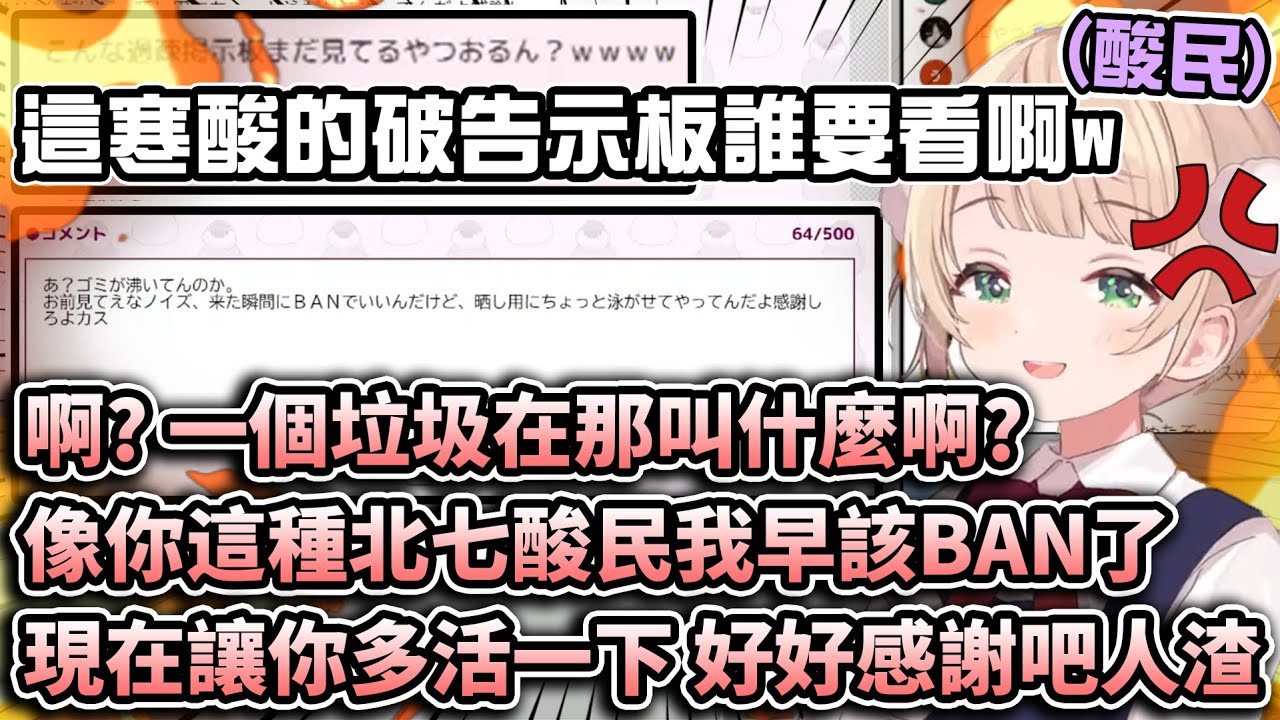 小羽衣(9歲)難得出來和大家分享自己做的網站 卻遇到酸民留言 結果直接爆氣在底下開始火熱互噴！【hololive/vtuber中文精華 しぐれうい】