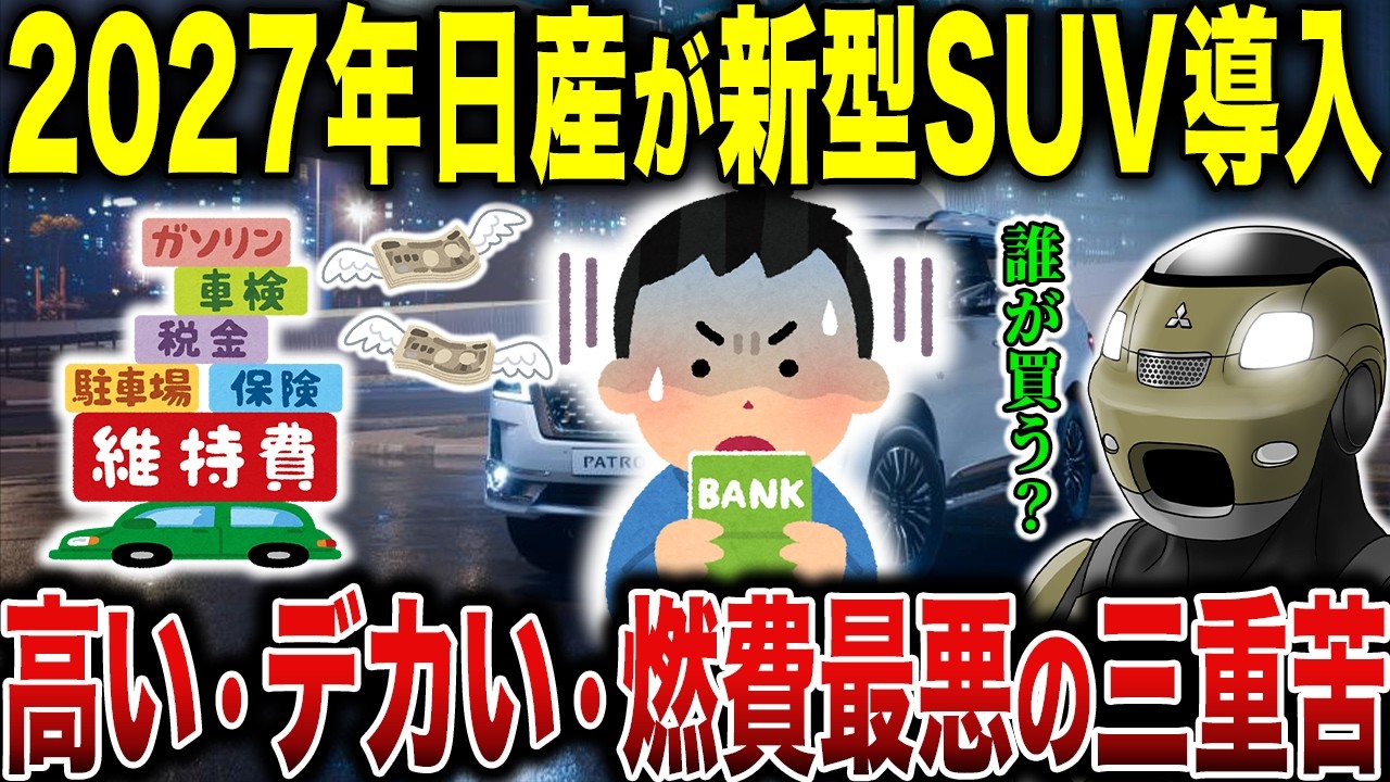 日産が新型「パトロール」を日本に投入…ランクルに勝てない最大の弱点が判明しました
