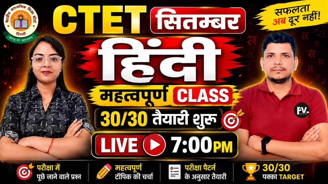CTET सितम्बर हिंदी class शुरू /CTET HINDI CLASS /CTET HINDI PEDAGOGY /CTET HINDI CLASS