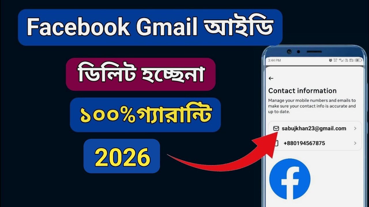 Facebook Gmail Remove 2026 | Facebook Gmail Delete Problem | Facebook Gmail Remove Problem | fb