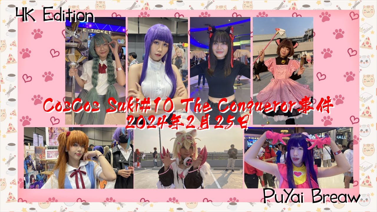 [Cosplay Event] CosCos Suki#10 The Conqueror [4K Edition]