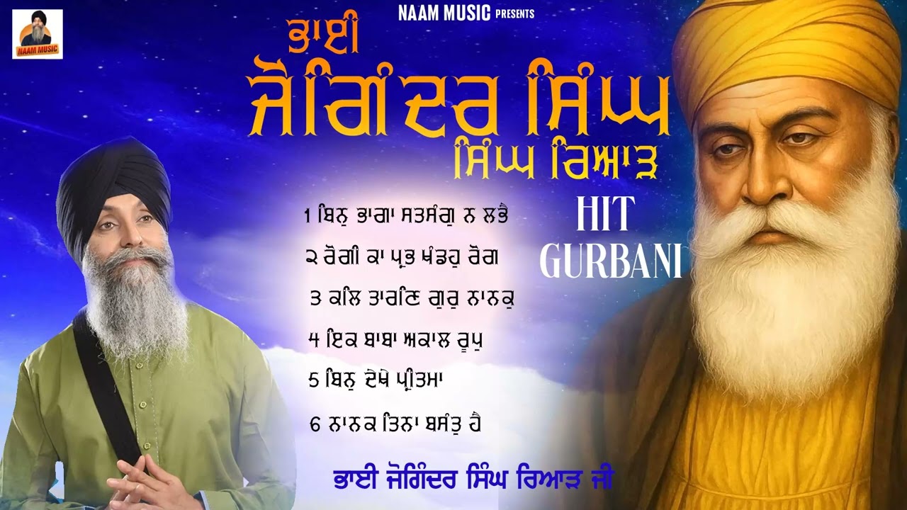 Hit Gurbani l Bhai Joginder Singh Riar  l Jukebox l Shabad Gurbani Kirtan 2025 l Naam Music