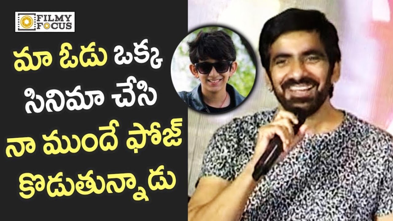 Ravi Teja Funny Comments on his Son @Raja The Great Movie Success Meet - Filmyfocus.com