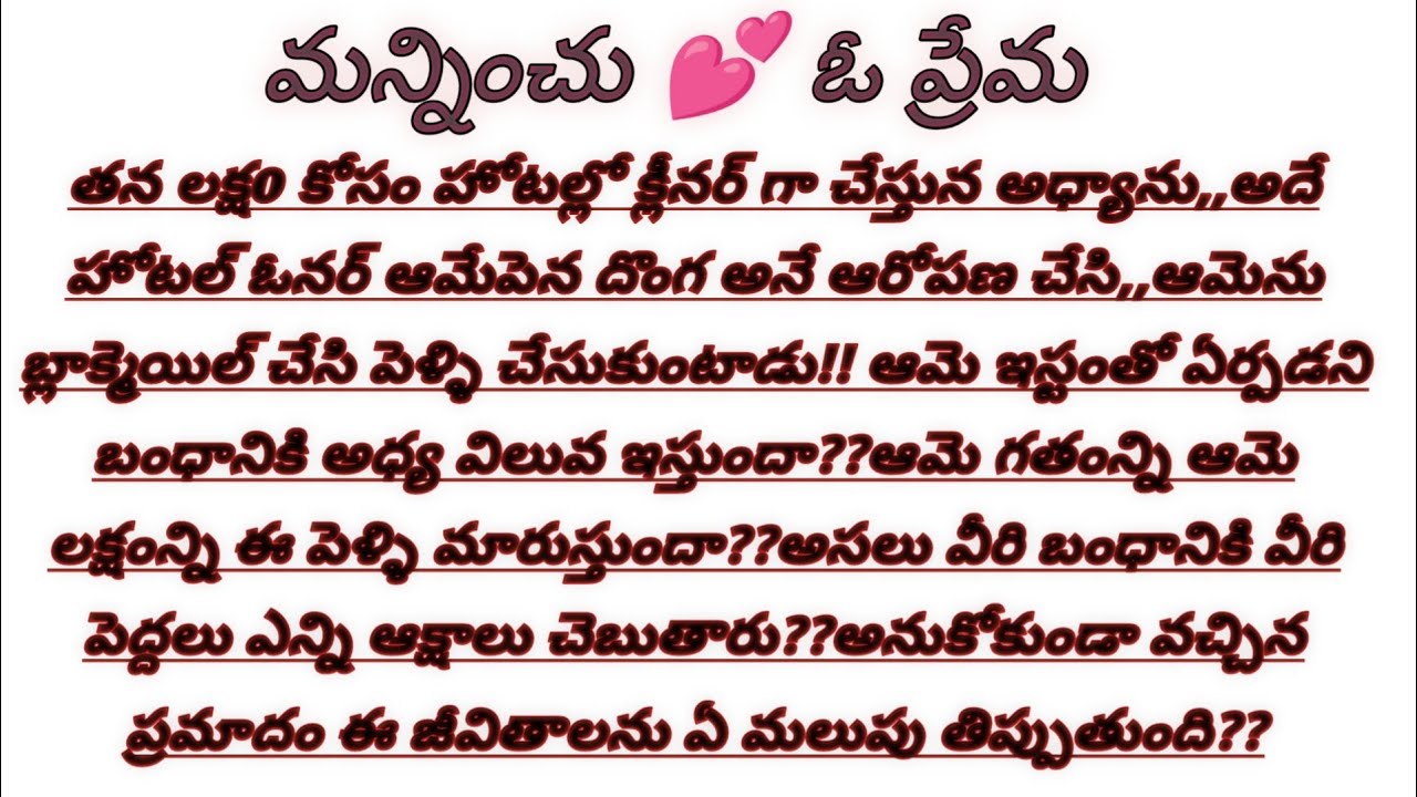 💞మన్నించు❤️ఓ ప్రేమ💞 -13 |Romantic stories |love stories|heart touching stories |telugu stories #uusw