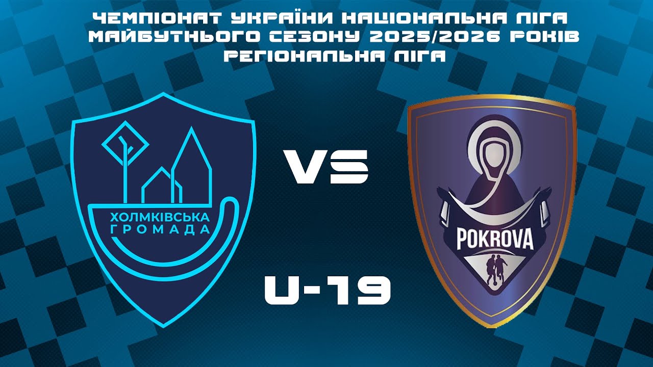 12.11.2025 - АФ Минай Холмківської громади (с.Минай) &  ФК Покрова (м.Львів)   U-19