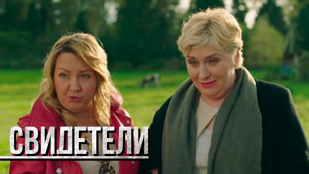 Свидетели: Железная леди, Взрыв