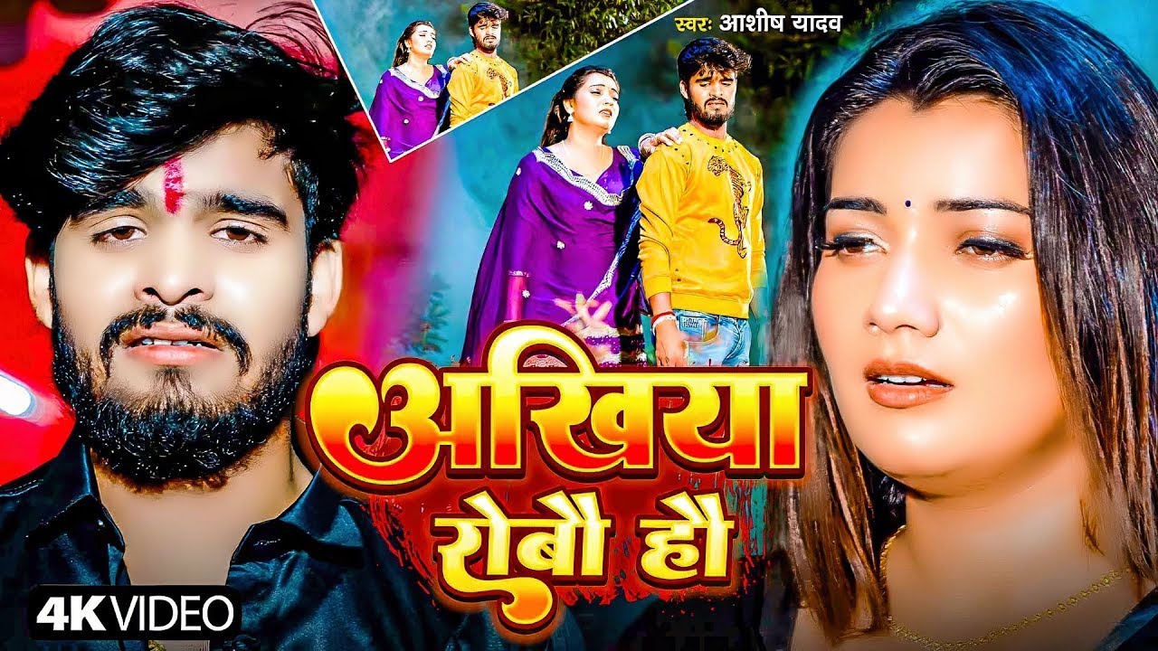 #video - #Ashish Yadav - हम छोड़ देबौ संसार - Ft. #Kajal Raj - Maghi Sad Song #bewafaisong