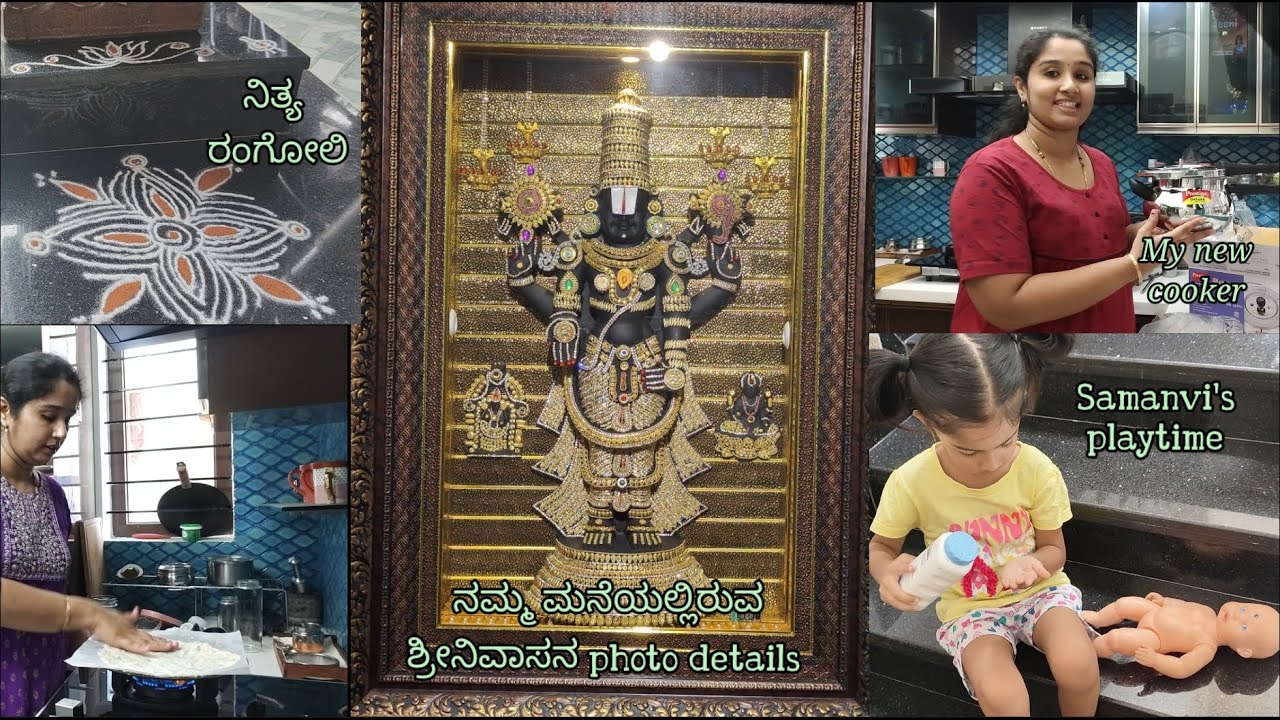 Daily vlog || ನೀವು ಕೇಳುತಿದ್ದ ನಮ್ಮ ದೇವರ ಮನೆಯಲ್ಲಿನ ಶ್ರೀನಿವಾಸನ photo details || My New Prestige cooker