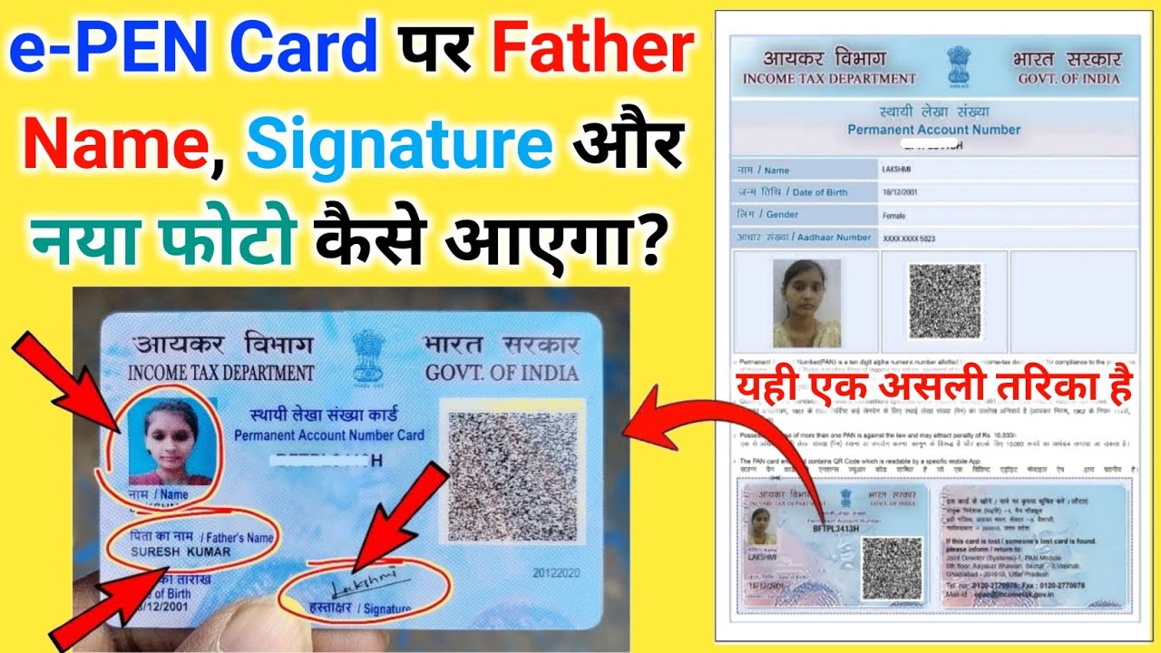 e-PAN Card par Father Name or Signature kaise aayega | Bina Document Upload kare