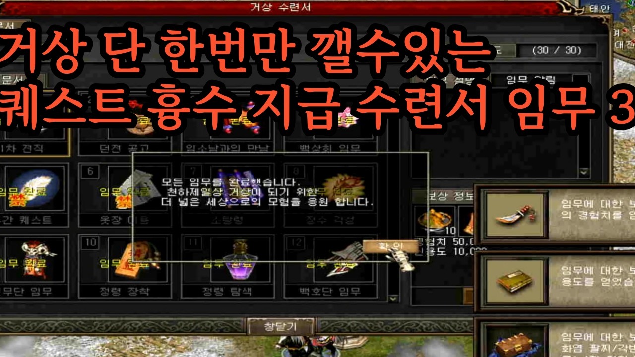 거상 단 한번만 깰수있는 퀘스트 흉수 지급 수련서 임무 3