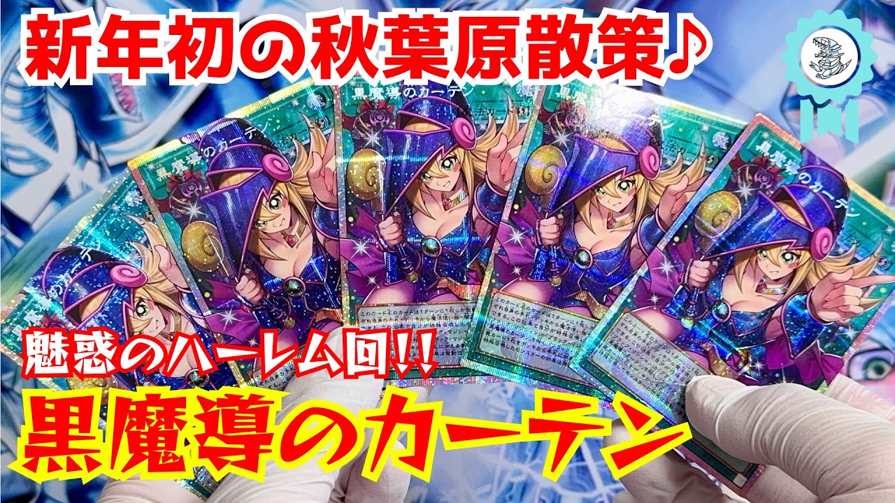 【遊戯王】久しぶりの秋葉原散策☆オーバーフレームの綺麗どころをありったけかき集めてみた！！！