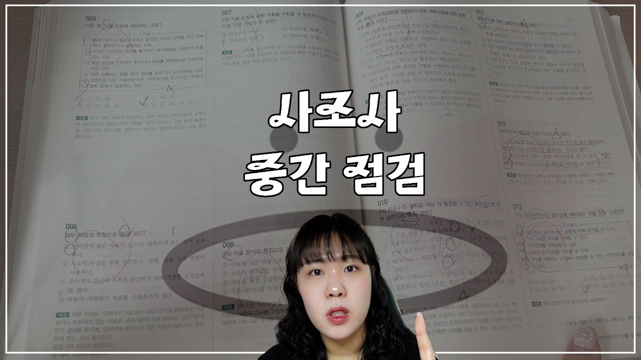 사조사 얼마나 했나?ㅣ사조사 2급 필기 접수 꿀팁!