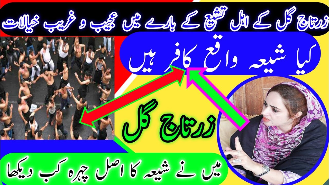 Zartaj gull wazir pti |  Who is shia | zartaj gull about shia zartaj gull talking on muharam 