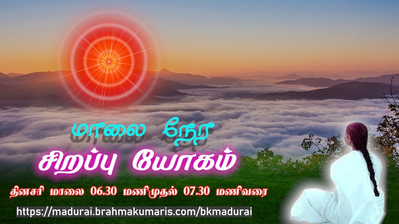 22.09.2022 | விசேஷ யோகம் | Special Yoga  |  from Vishwa Shanti Bhawan -  Madurai