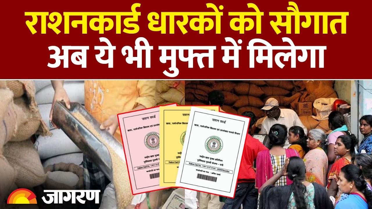 Ration Card Update 2026: राशनकार्ड पर बड़ी खबर। Hindi News। Latest Update