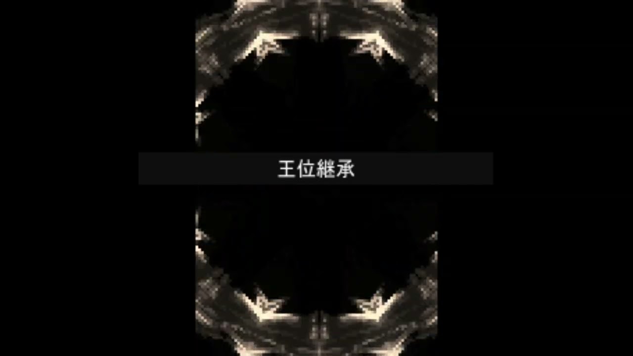 [BMS] しらいし - 王位継承