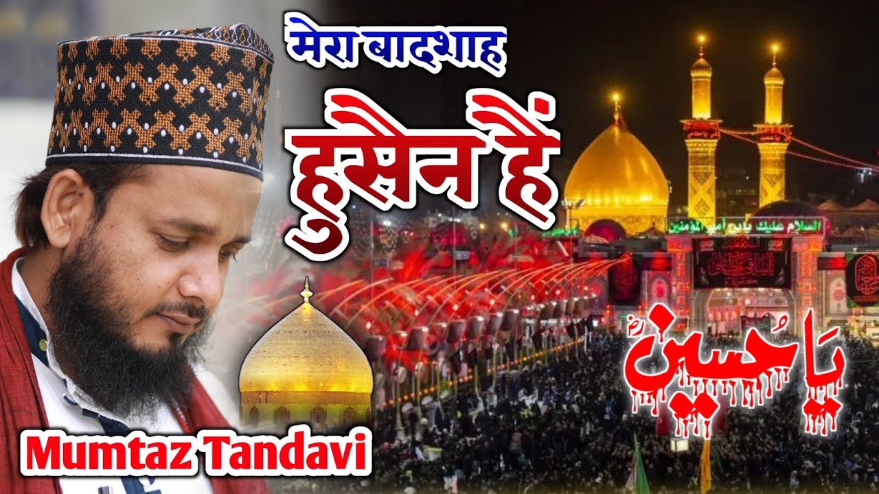 करबोबला में हक़ के लिए | Mumtaz Tandvi | 2021 New Manqabat @mafreshmedia