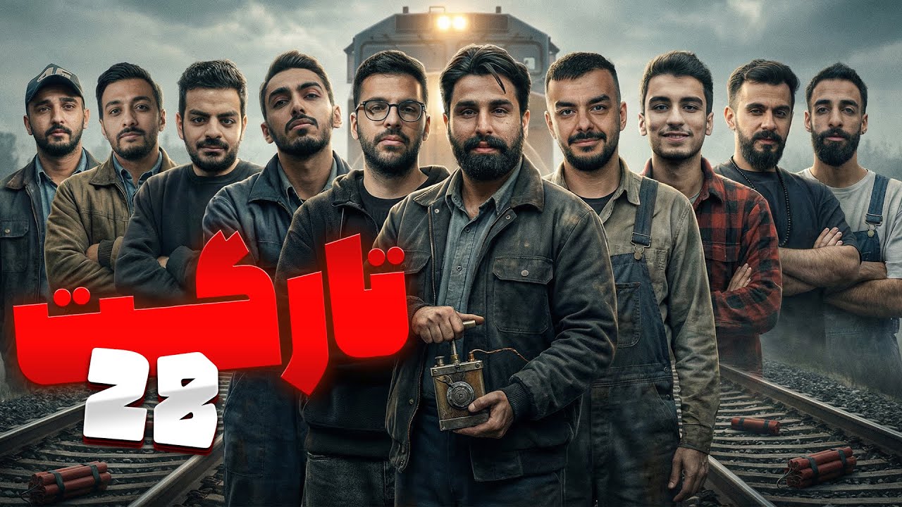 مسابقه مافیا سناریو تارگت ویژه 2026