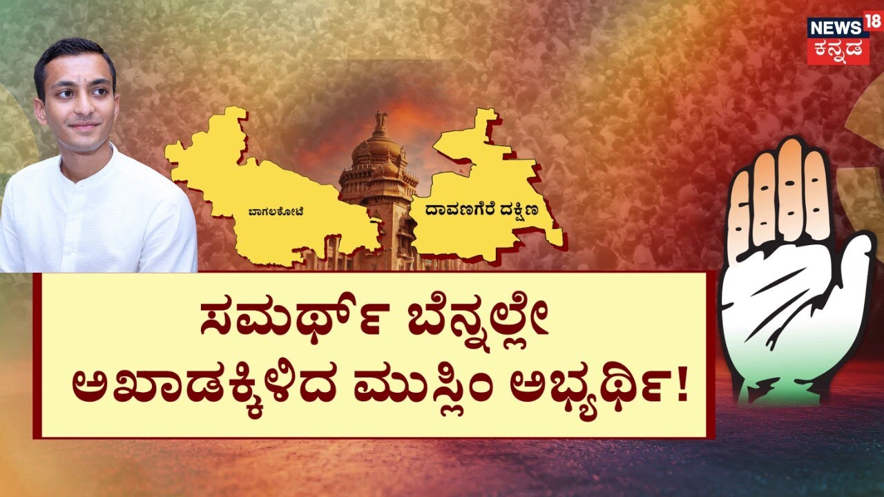 Congress BY Election Ticket Crisis | ಟಿಕೆಟ್‌ಗಾಗಿ ‘ಕೈ’ ಕಚ್ಚಾಟ | Prabha Mallikharjun | Shamanur