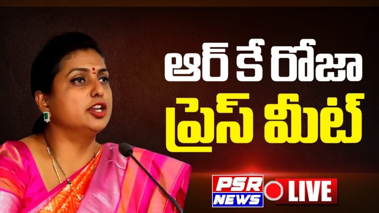 LIVE: Former Minister & Party Official Spokesperson Smt RK Roja Press Meet