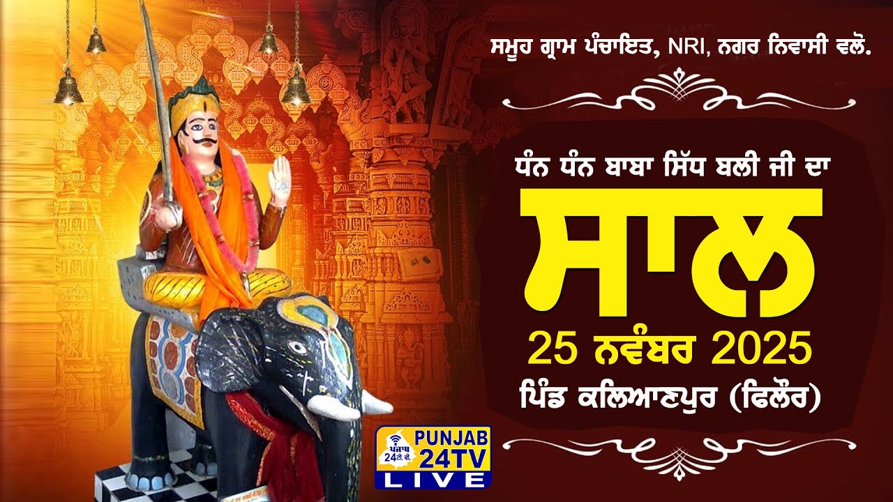 Live SAAL - Dhan Dhan Baba Sidh Chano Ji || Village Kalyanpur (Phillaur) 25.11.2025