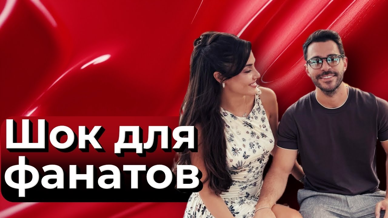 Почему Ханде Эрчель и Хакан Сабанджи расстались? Конец красивой сказки