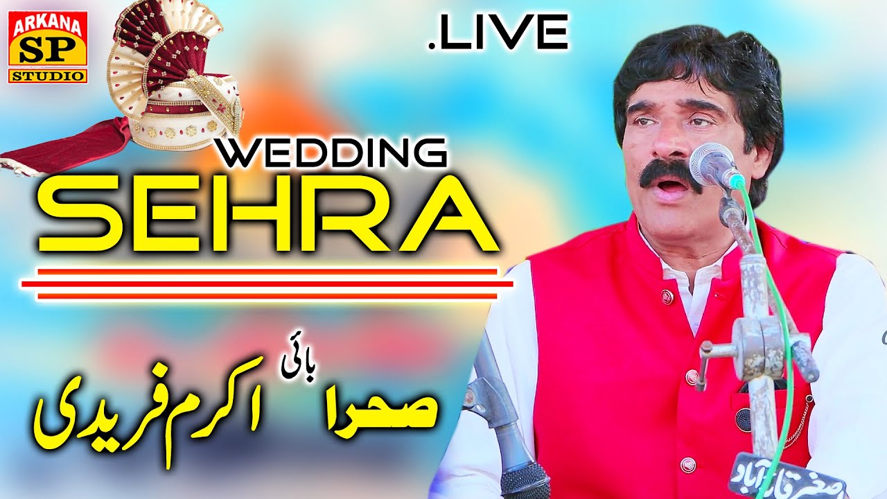 Sehra By Akram Faridi 2023 | Mera Banra Te Sarbila | New Sehra 2023 | Faridi Music | Sp Studio