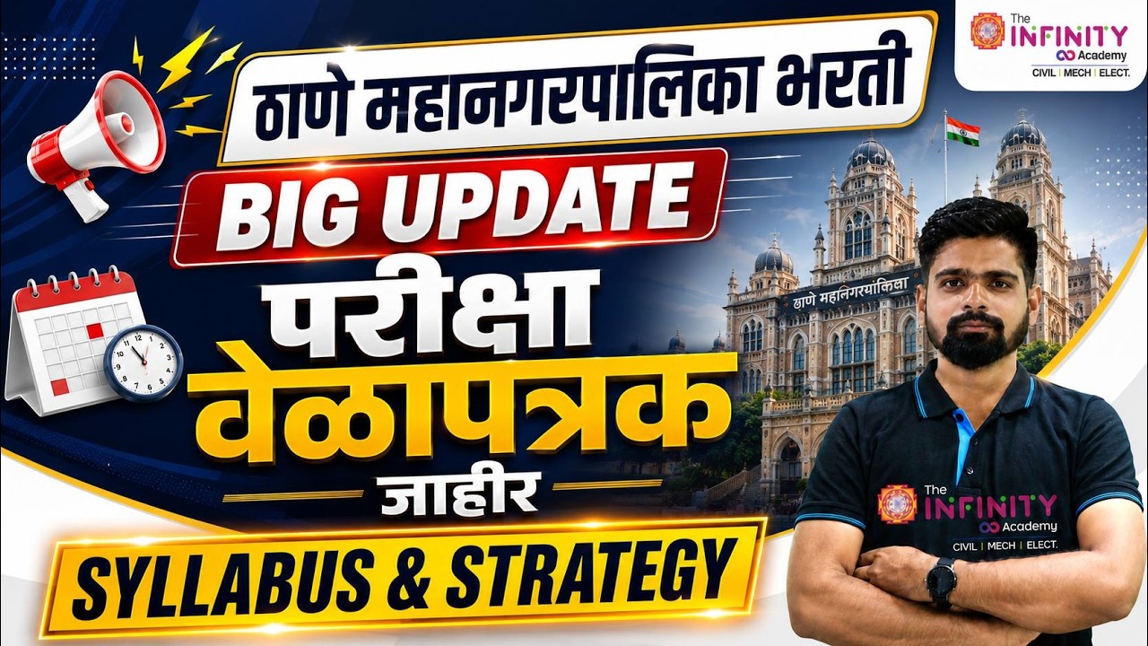 TMC Exam 2026 | Exam date declared | SYLLABUS & STRATEGY | परीक्षा वेळापत्रक जाहीर #tmc #civilje