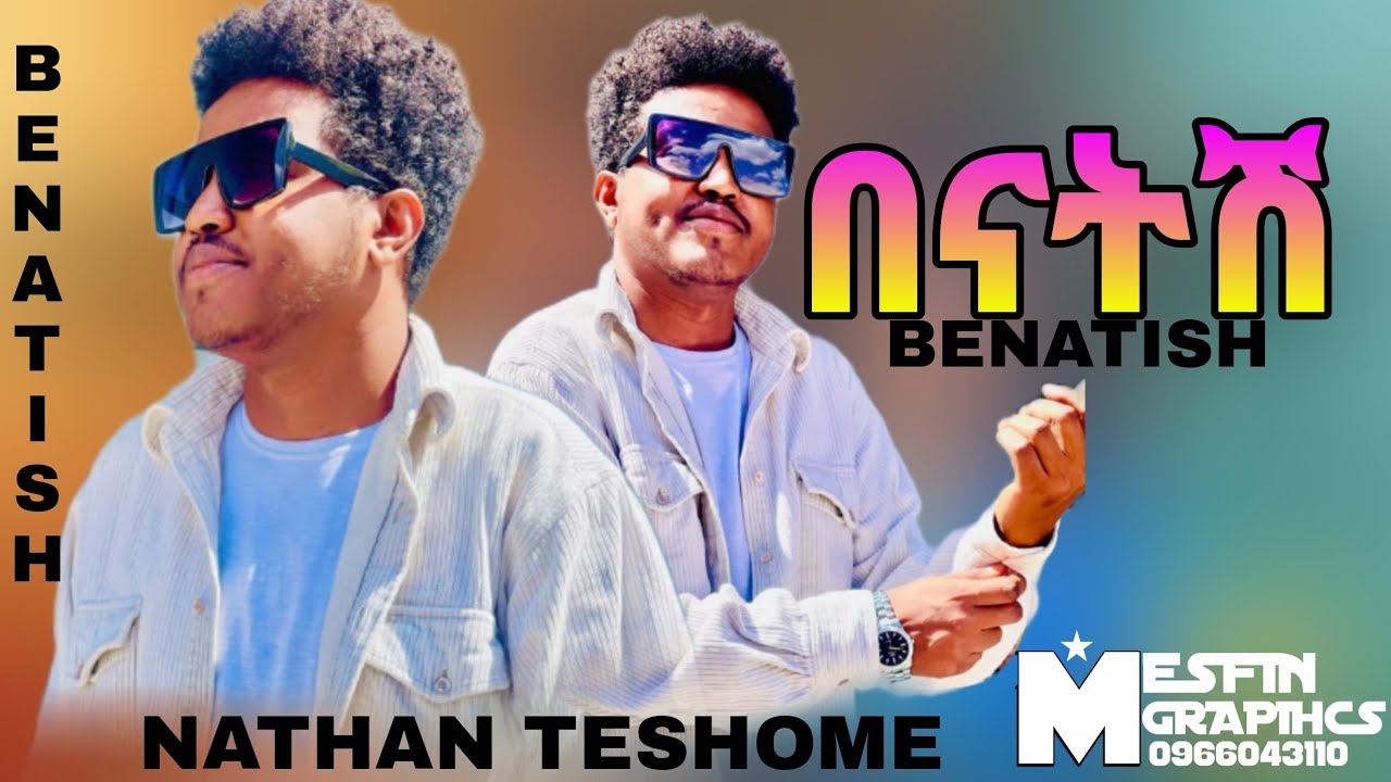 NATHAN TESHOME (በናትሽ) New ethiopian music (official) video