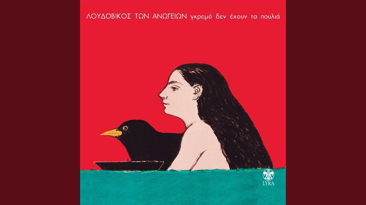Anathema Se Erota