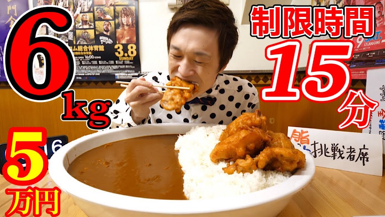 【大食い】優勝すれば賞金5万円大会‼️総重量6kg【チャレンジメニュー 】【大胃王】【デカ盛り】