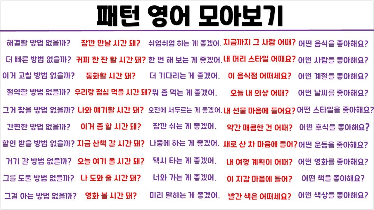 패턴 영어 모아보기 (5탄)