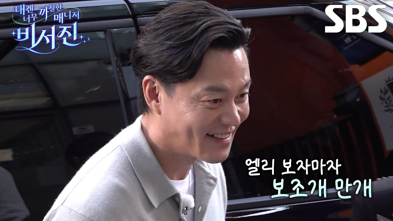 이서진, &lsquo;my 스타&rsquo; 이지혜 딸 문엘리 등장에 숨길 수 없는 보조개 미소&hearts;