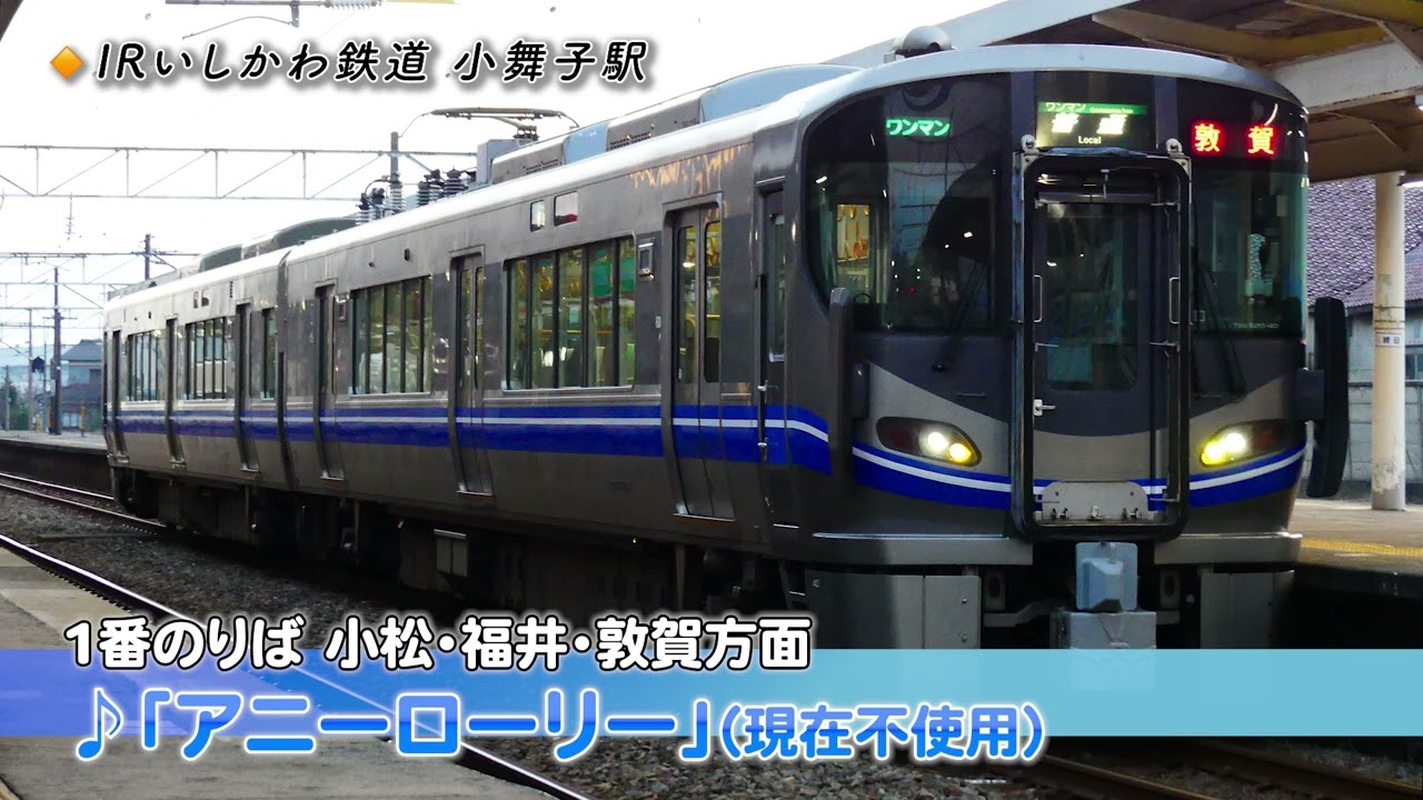 【新旧】IR小舞子駅 接近メロディー