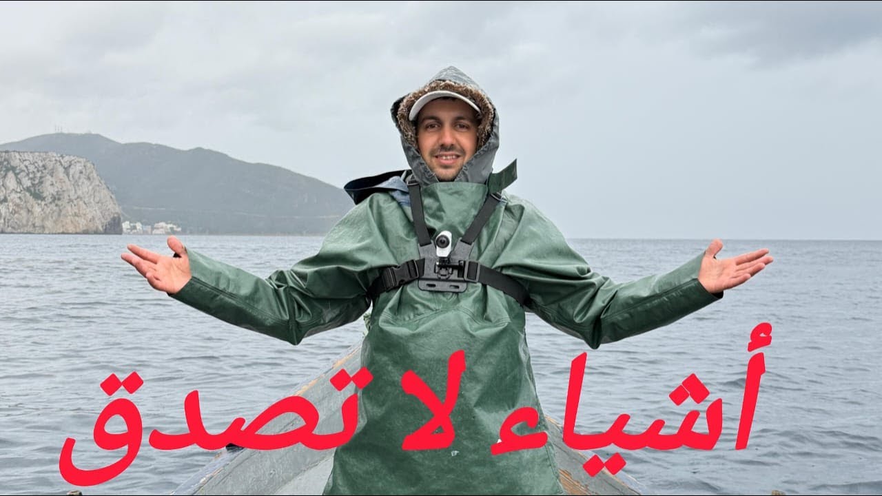 خرجنا بالفلوكة من واد المرسى فالشتا 🌧️🚤 صيد بالطُّعم وأجواء خيالية فجزيرة ليلى