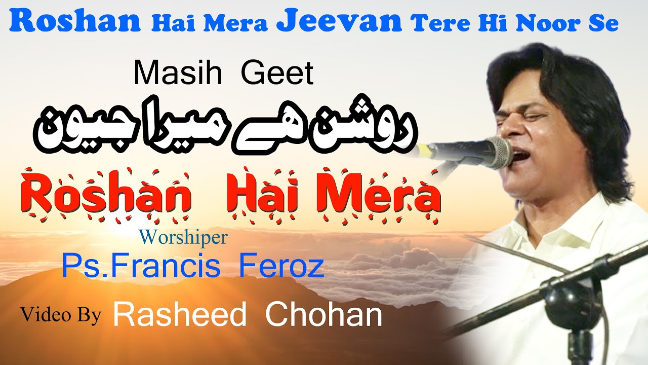 Francis Feroz Masihi Geet 2024 Roshan Hai Mera Jeevan Tere Hi Noor Se Masihi Geet