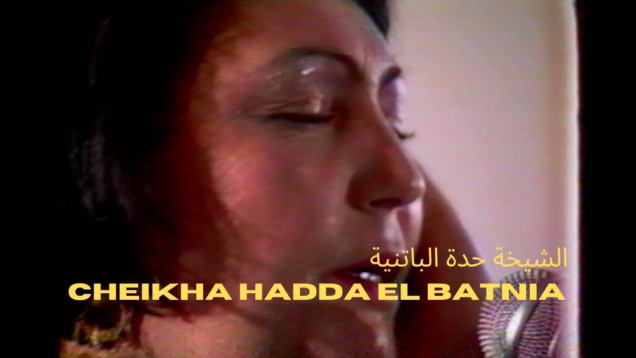 Cheikha Hadda el Batnia الشيخة حدة الباتنية